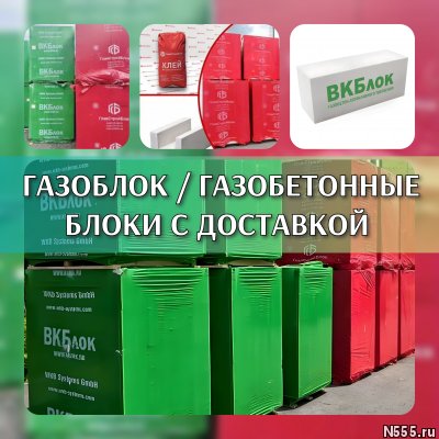 Газоблок / Газобетонные блоки с доставкой фото 3